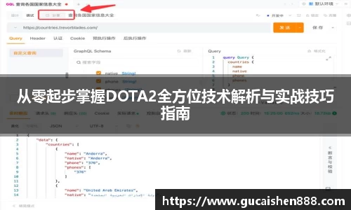 从零起步掌握DOTA2全方位技术解析与实战技巧指南